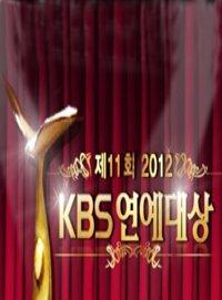 KBS演艺大赏 2012
