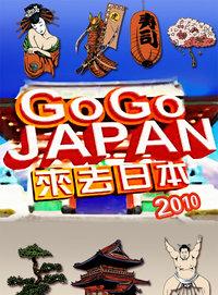 Go Go Japan 2010